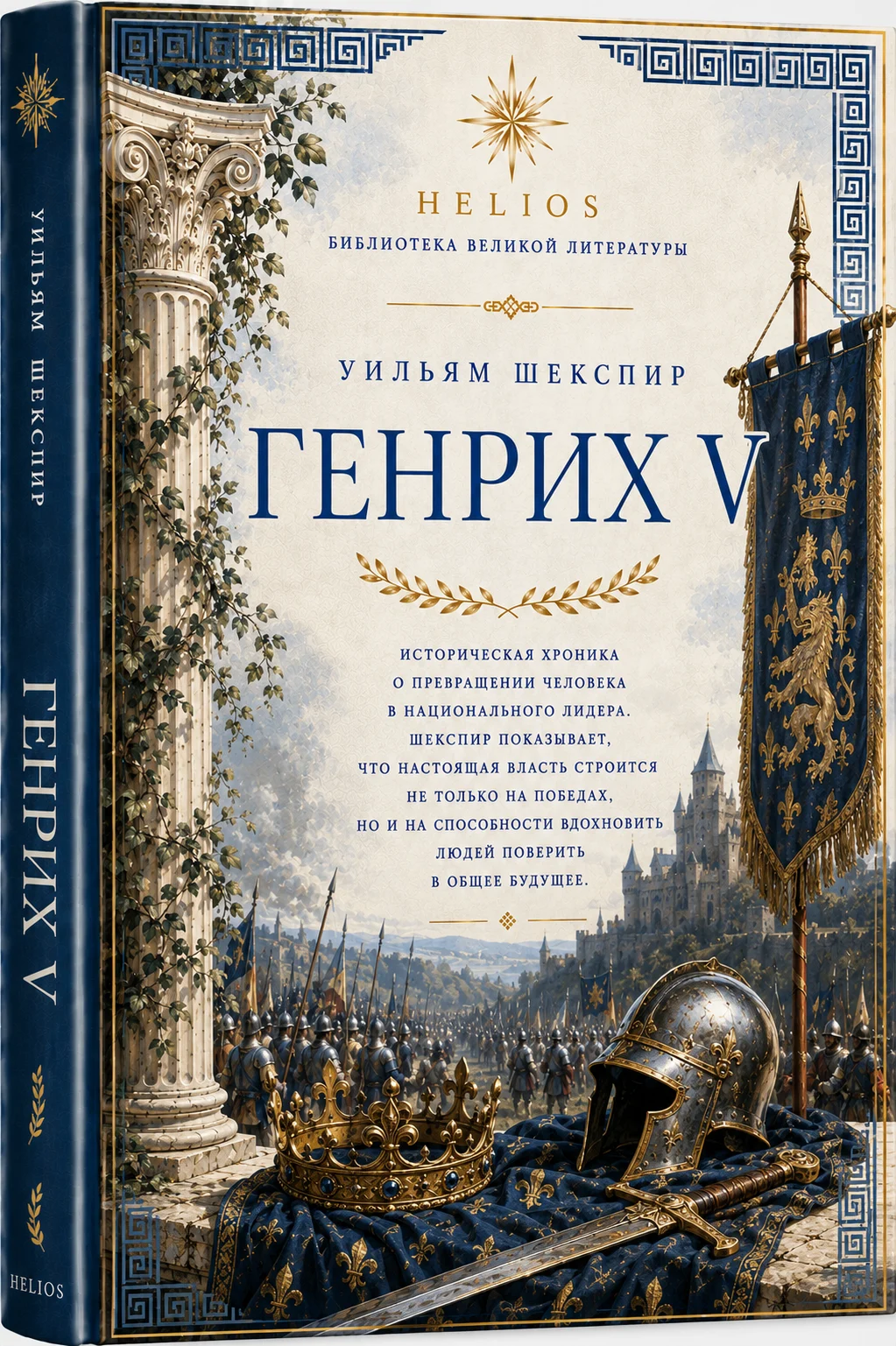 Генрих V